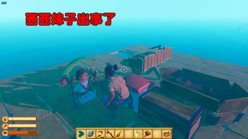 木筏求生11：西西妹子出事了，身体被卡在了净水器里，谁干的？