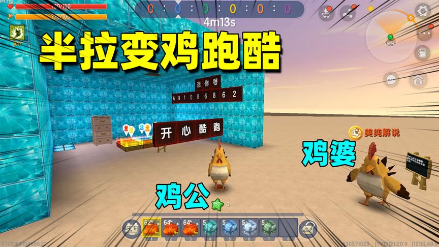迷你世界：变成公鸡来跑酷是啥体验？脚上抓着烤鸡，通关开心跑酷