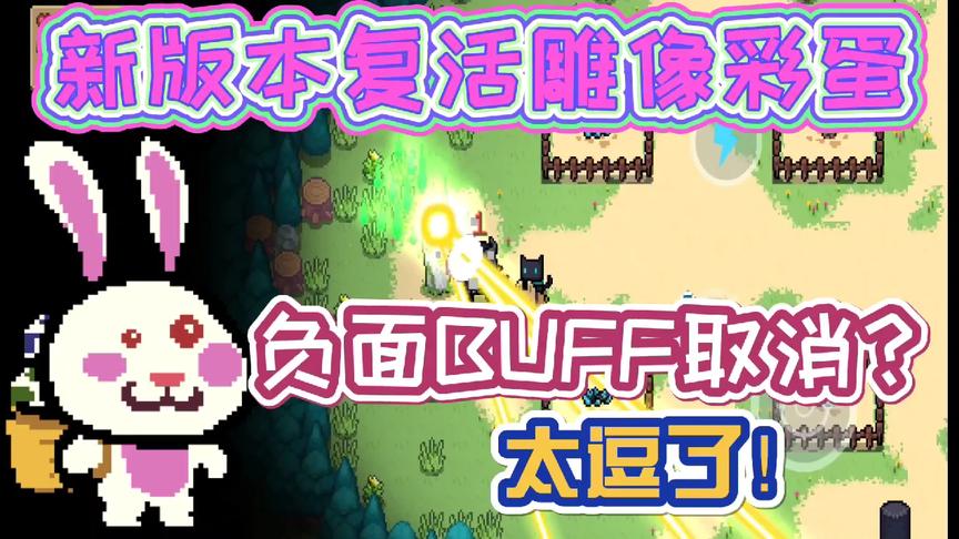 元气骑士：“诅咒”十字章BUFF能取消？想的挺美