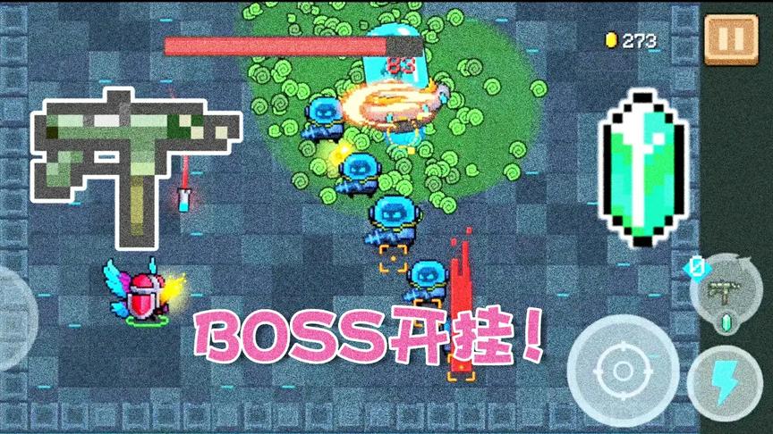 元气骑士：圣骑士+地下水+剧毒宝石，BOSS：我怕你？