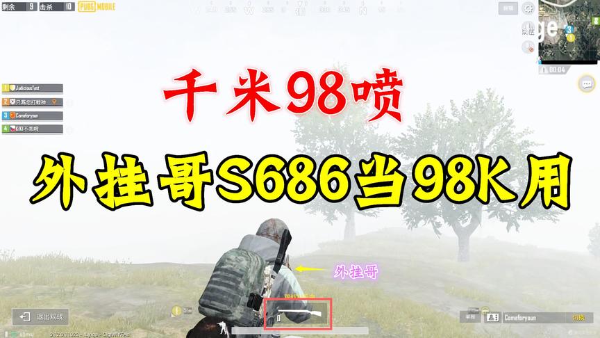 刺激战场：外挂哥S686当98K用！第一次见识千米“98喷”！