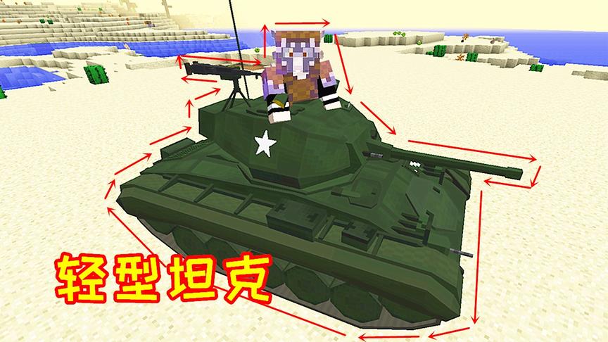 生活大冒险121：我的世界真实无所不能，我这次合成了坦克！