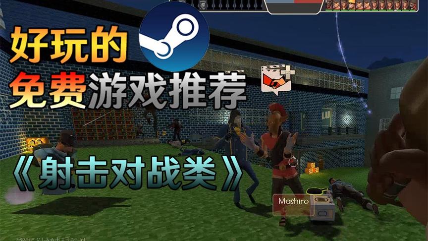 【白玩游戏】10多年一直保持STEAM全球在线人数前十名的游戏