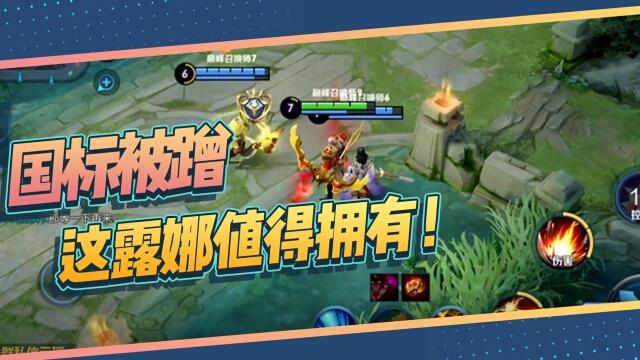 远方被队友蹭国标，看到队友操作，称赞：你值得拥有这个国标