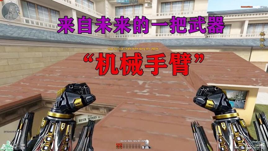 恶搞火线：来自未来的武器“机械手臂”，终于可以配上我颜值啦！