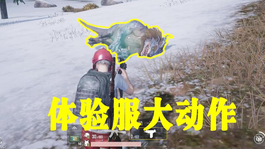 刺激战场：体验服更新大动作 信号弹可以召唤年兽