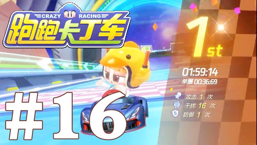 【奥尼玛】跑跑卡丁车手游 EP16