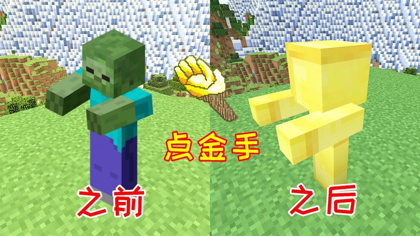 钻石王国105：小毅的迈达斯之手，点一下能让动物变成金块！