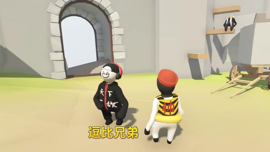 当逗比兄弟碰到人类一败涂地的时候，会发生什么呢？