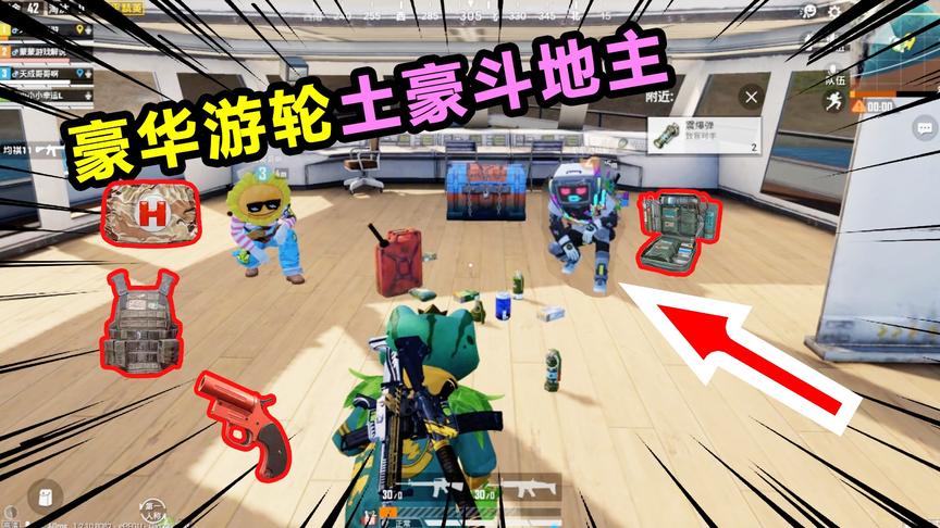 搞笑吃鸡09：3个土豪豪华游轮斗地主，油桶的妙用，你get到了吗？
