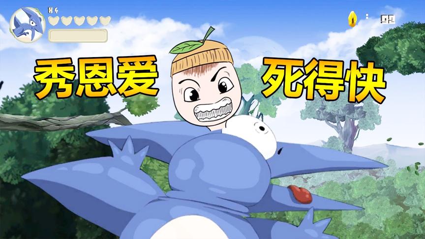 翼龙历险记04：话音落不到三秒就死，这就是和老婆秀恩爱的下场！