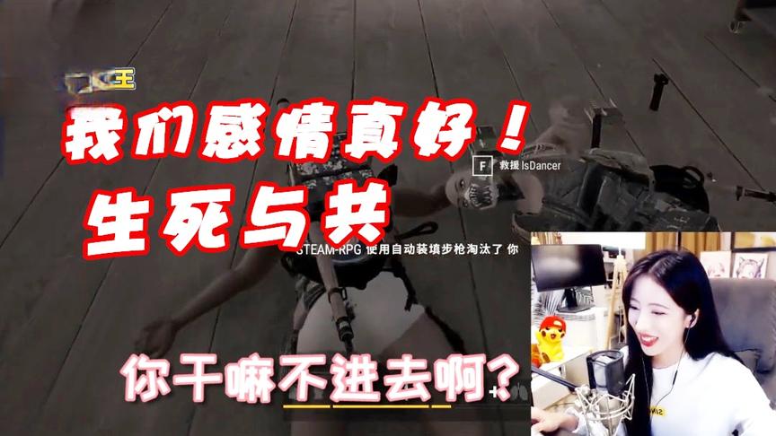 绝地求生：呆妹上演刺激进毒圈！我们是生死与共的好姐妹