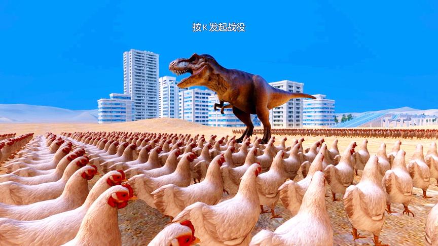 2000只发狂老母鸡向霸王龙发起挑战，谁会赢？霸王龙：鸡你太美