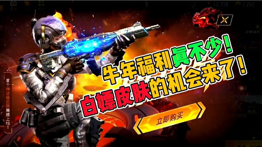 使命召唤手游：白嫖开启！新枪AGR、多款枪械皮肤免费拿
