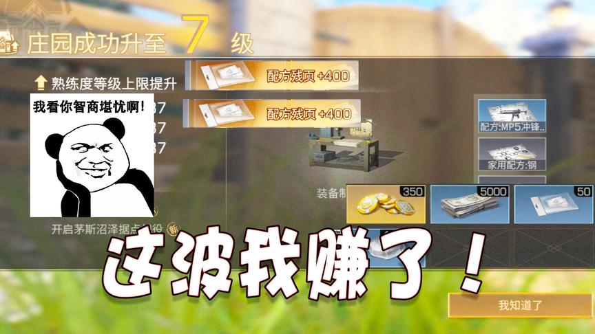 明日之后：升到七级庄园又没忍住去抽配方，不过这次血赚不亏！