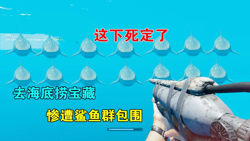 荒岛求生13：海底发现宝藏，是一架直升机残骸，还有大白鲨守护着
