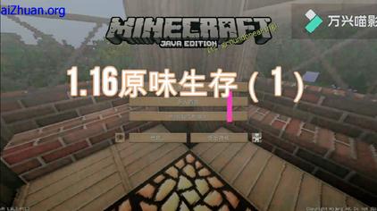 Minecraft Java生存 西瓜视频
