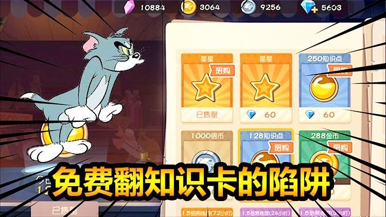 猫和老鼠手游22:100胜达成！但是这奖励让人生气到爆炸！糟心！