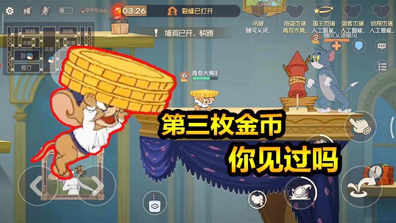随风猫皇之路12：海盗杰瑞金币3连发，隐藏道具你会吗？