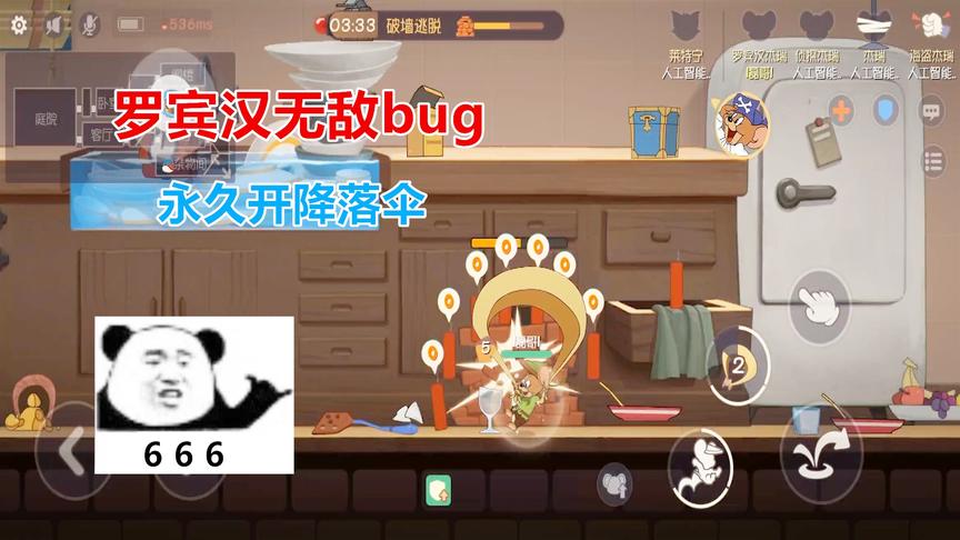 猫和老鼠手游：罗宾汉永久降落伞bug，当面拆墙猫也拿你没办法