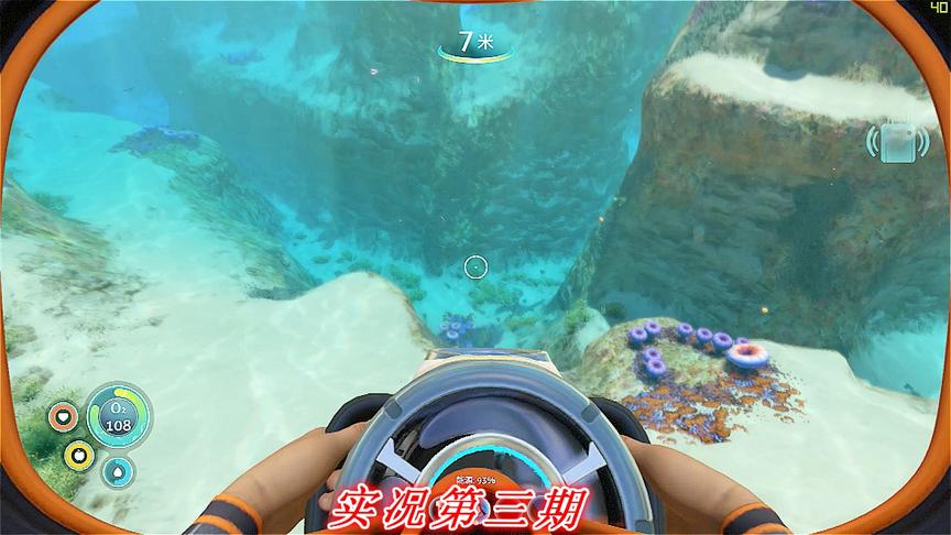 实况《深海迷航》美丽水世界P3：探索水底世界