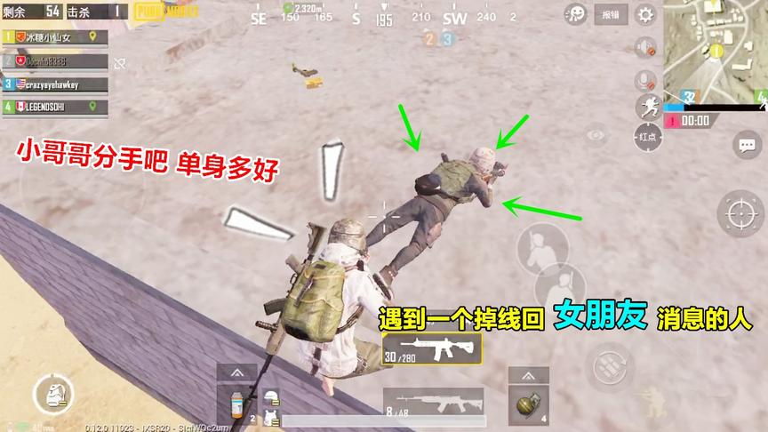 刺激战场：遇到一个掉线去回女朋友信息的人，这会被气到分手吧？