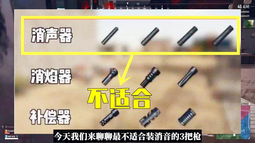 吃鸡小讲堂：最不适合装消音的3把枪，它们装上纯属浪费资源！