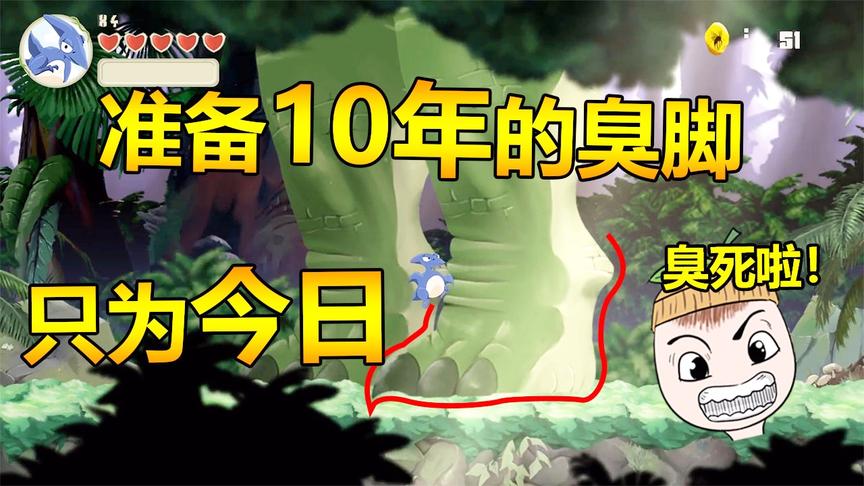 翼龙历险记：柚子的仇家来寻仇，十年熏出来的臭脚到底有多臭？