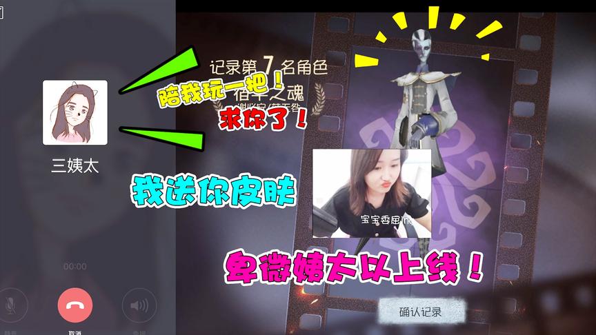 第五人格：卑微姨太在线求陪玩！不惜氪金送英雄？