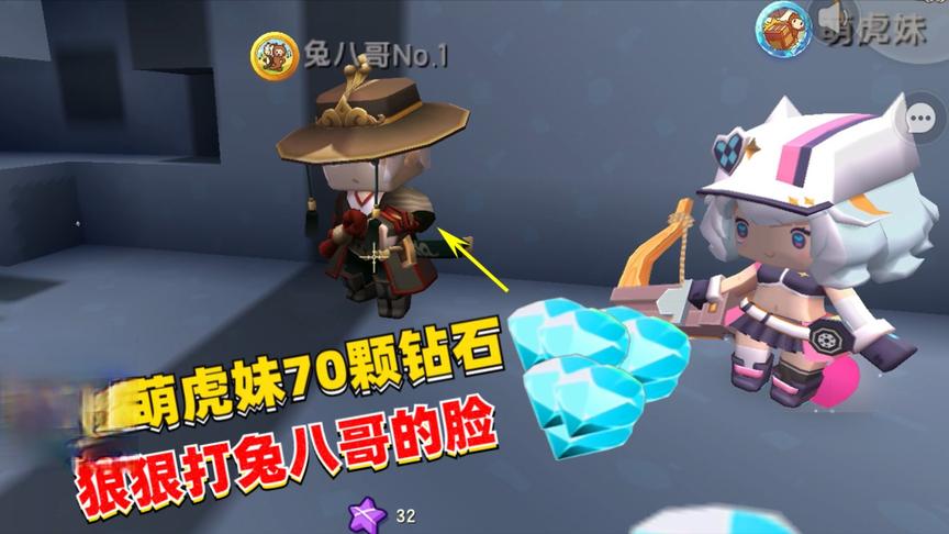 荒岛求生144：兔八哥和我们比钻石，我和萌虎妹用70颗钻石打他脸