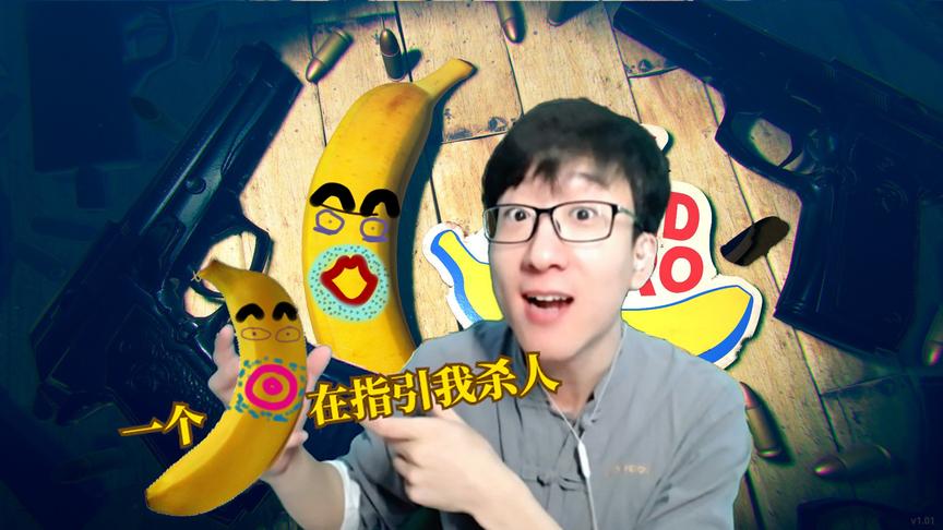 香蕉杀手：随意操控时间！慢动作躲子弹！操作帅爆！杀手佩德罗！