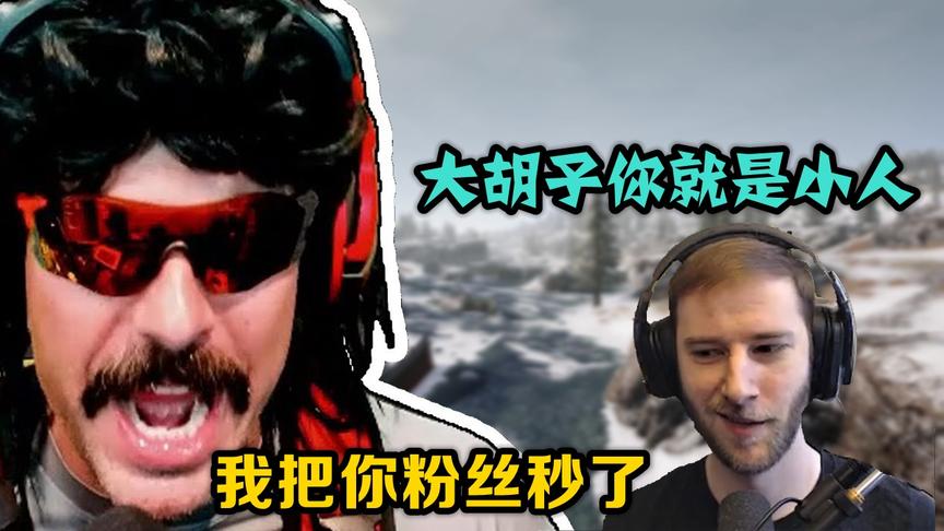 绝地求生：大胡子破坏游戏规则，击杀粉丝，北美第一当场翻脸