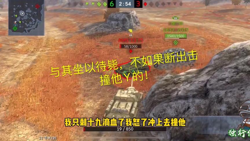 独行侠小强：与其坐以待毙，不如果断出击！SU100撞他Y的！