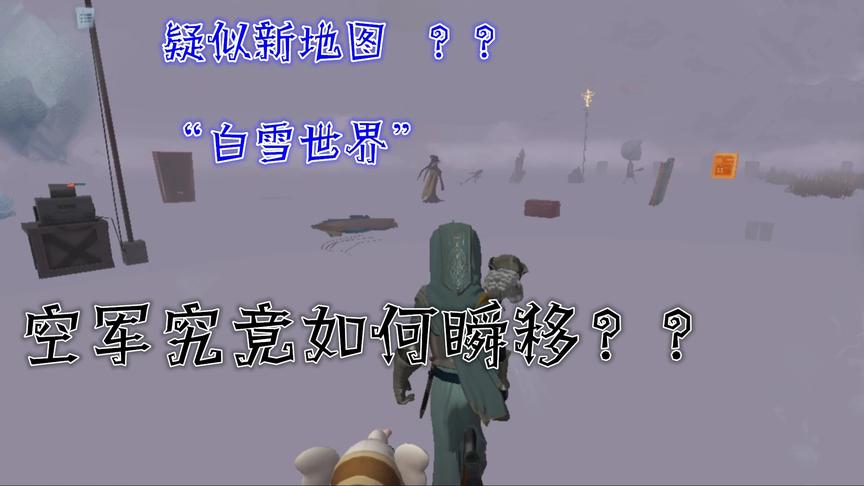 第五人格：空军移形换影修电机，萌哥技能替补贯穿全场成功上分！