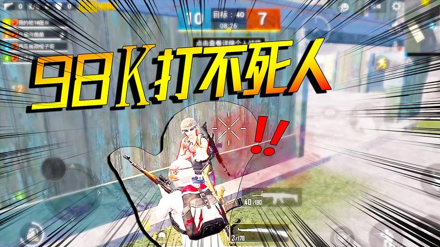 光子咋回事？曾经团队竞技能秒人的98K 却总出现打不出伤害的BUG