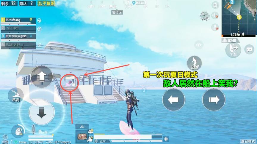 冰糖游戏：第一次玩夏日模式不会上游轮，把船上的敌人都给逗笑了