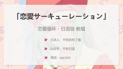 恋爱循环英文歌词 西瓜视频