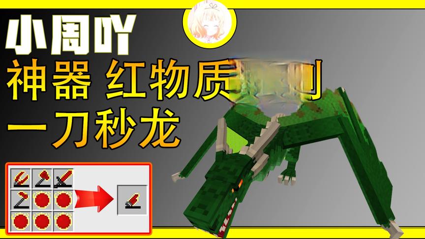 我的世界冰与火之歌13:制作神器红物质拳剑一刀秒巨龙!