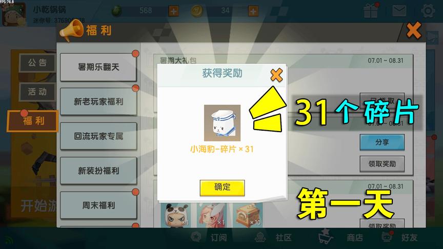 迷你世界：免费领坐骑活动开始了，第一天，我领了31个小海豹碎片