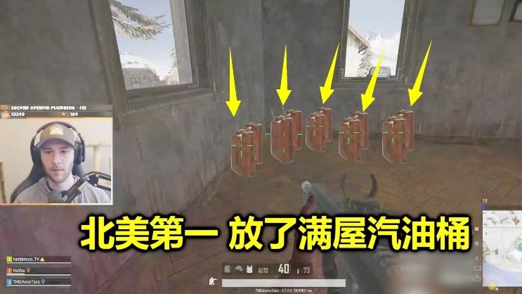 绝地求生：北美第一在房子里放满油桶，敌人进来就炸死，超级搞笑
