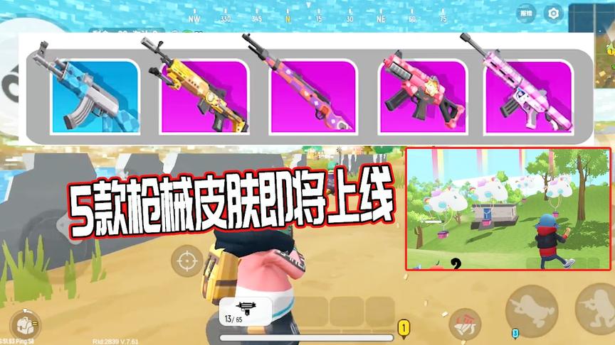 5款枪械皮肤即将上线，空投外观整体调整。下次更新你期待吗