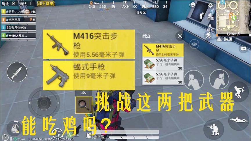 和平精英：挑战M416+蝎式手枪吃鸡，把敌人堵在毒圈外暴打，痛快