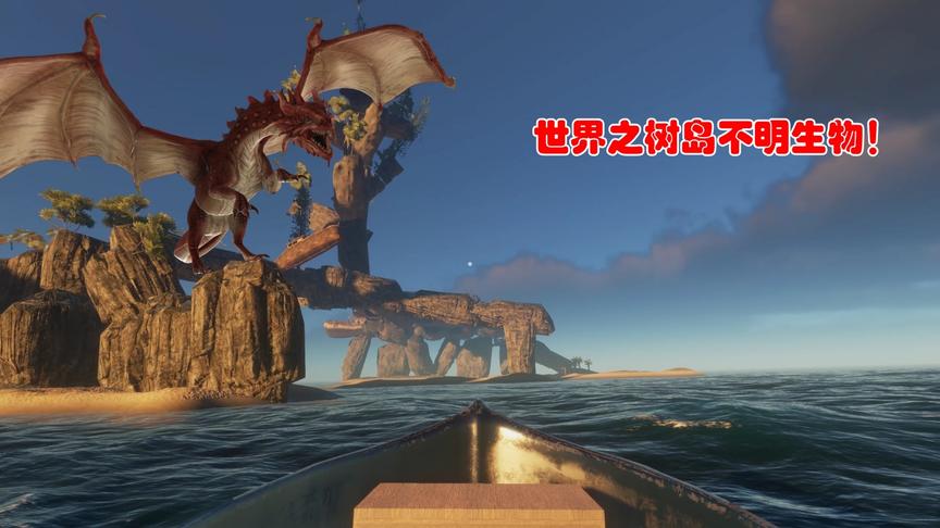 荒岛求生184：我来到了世界之树岛，发现了巨大的不明生物