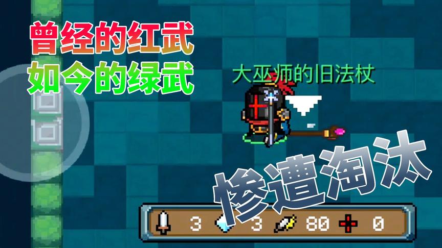 元气骑士：你知道吗？这把绿武的前身是极品红武！