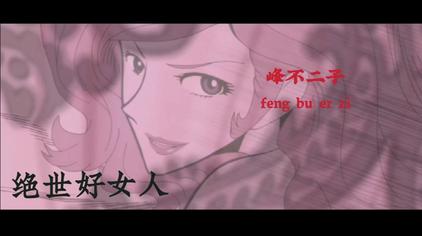 峰不二子鲁邦三世接吻 西瓜视频