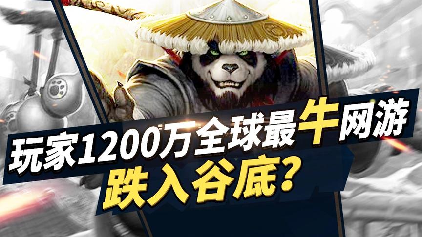 暴雪已经尽力了！5年3个大版本，依然无法阻止魔兽世界跌入谷底！