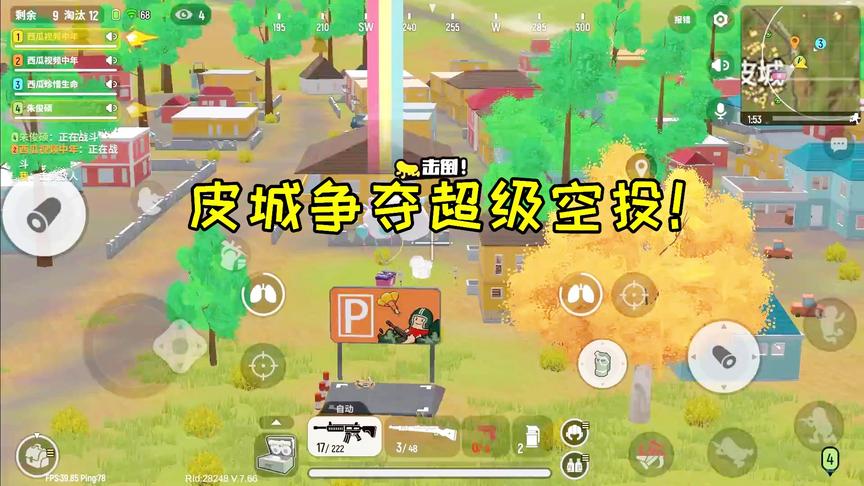 香肠派对：皮城抢超级空投，以为只有2个人，没想到是个4人队！