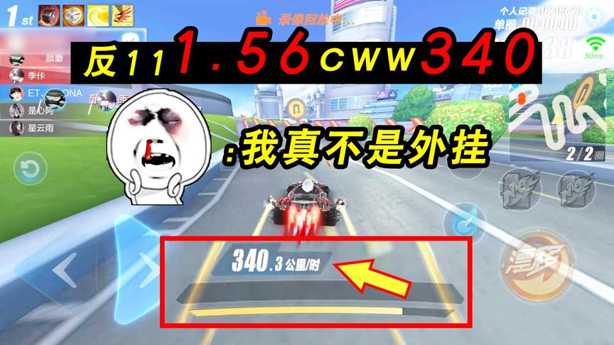 QQ飞车手游：开挂般的速度，11城氮气速度340+！但还真就不是外挂