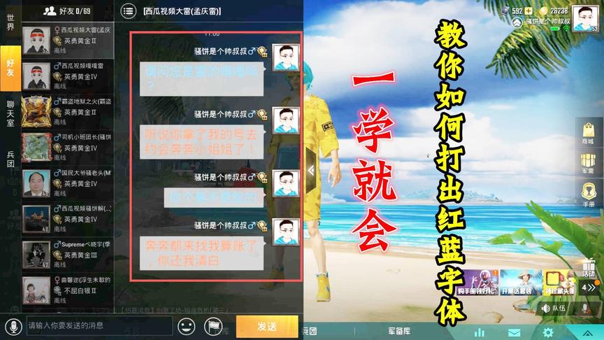 骚饼解说：如何在游戏中打出彩色字体？一学就会！