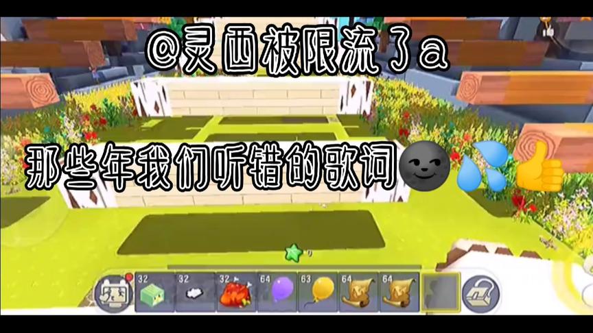 #那些年我们听错的歌词🌚💦💦
